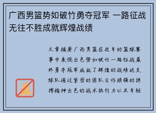 广西男篮势如破竹勇夺冠军 一路征战无往不胜成就辉煌战绩