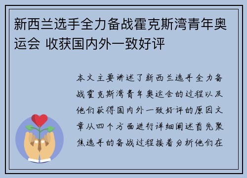 新西兰选手全力备战霍克斯湾青年奥运会 收获国内外一致好评