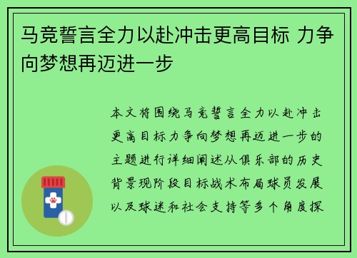 马竞誓言全力以赴冲击更高目标 力争向梦想再迈进一步