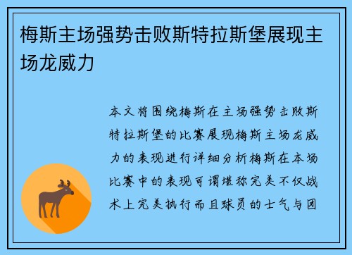 梅斯主场强势击败斯特拉斯堡展现主场龙威力