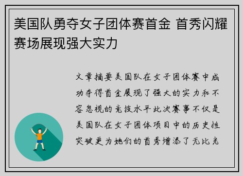 美国队勇夺女子团体赛首金 首秀闪耀赛场展现强大实力