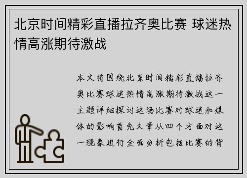 北京时间精彩直播拉齐奥比赛 球迷热情高涨期待激战