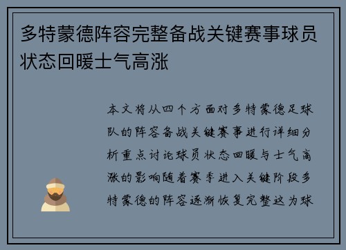 多特蒙德阵容完整备战关键赛事球员状态回暖士气高涨