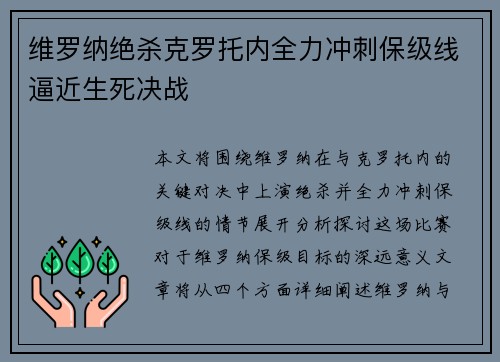 维罗纳绝杀克罗托内全力冲刺保级线逼近生死决战