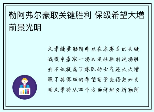 勒阿弗尔豪取关键胜利 保级希望大增前景光明