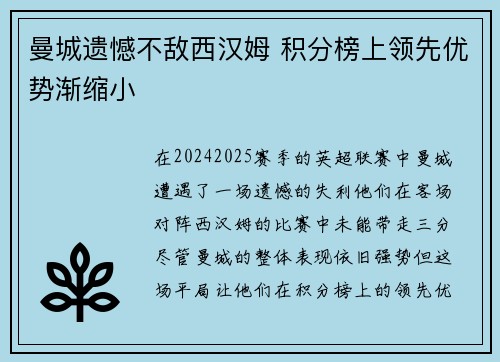 曼城遗憾不敌西汉姆 积分榜上领先优势渐缩小