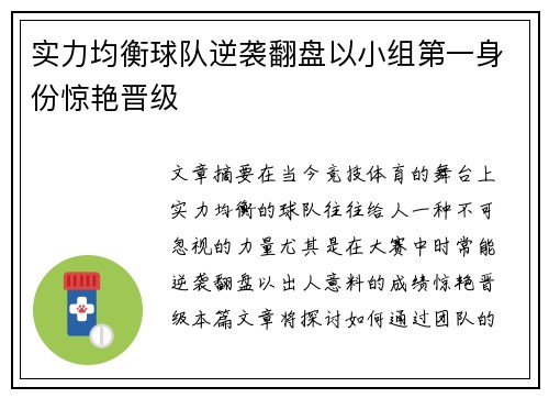 实力均衡球队逆袭翻盘以小组第一身份惊艳晋级
