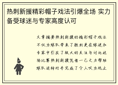热刺新援精彩帽子戏法引爆全场 实力备受球迷与专家高度认可