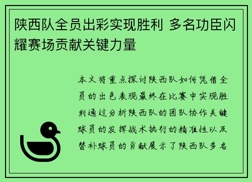 陕西队全员出彩实现胜利 多名功臣闪耀赛场贡献关键力量