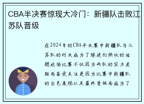 CBA半决赛惊现大冷门：新疆队击败江苏队晋级