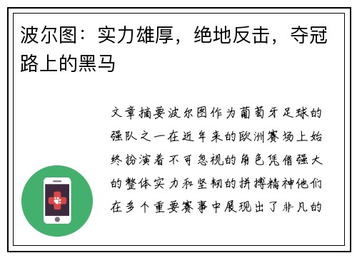 波尔图：实力雄厚，绝地反击，夺冠路上的黑马