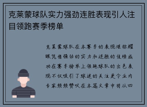 克莱蒙球队实力强劲连胜表现引人注目领跑赛季榜单