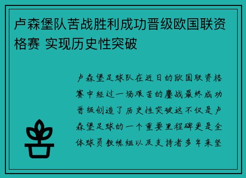 卢森堡队苦战胜利成功晋级欧国联资格赛 实现历史性突破