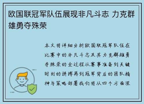 欧国联冠军队伍展现非凡斗志 力克群雄勇夺殊荣
