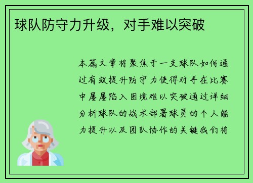 球队防守力升级，对手难以突破