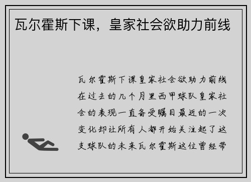瓦尔霍斯下课，皇家社会欲助力前线