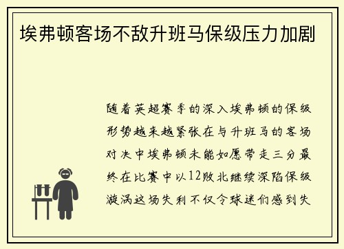 埃弗顿客场不敌升班马保级压力加剧