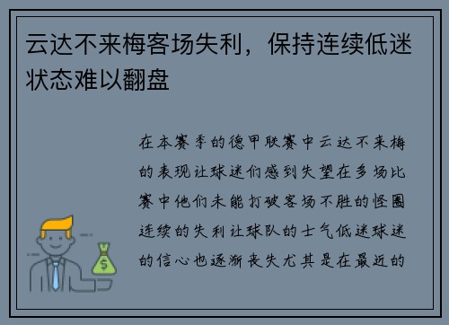 云达不来梅客场失利，保持连续低迷状态难以翻盘