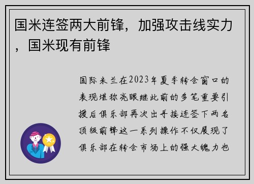 国米连签两大前锋，加强攻击线实力，国米现有前锋