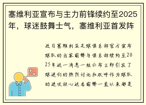 塞维利亚宣布与主力前锋续约至2025年，球迷鼓舞士气，塞维利亚首发阵容
