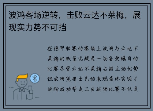 波鸿客场逆转，击败云达不莱梅，展现实力势不可挡