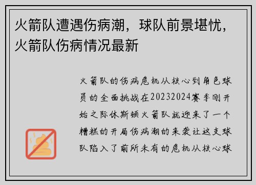 火箭队遭遇伤病潮，球队前景堪忧，火箭队伤病情况最新