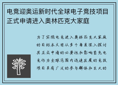 电竞迎奥运新时代全球电子竞技项目正式申请进入奥林匹克大家庭