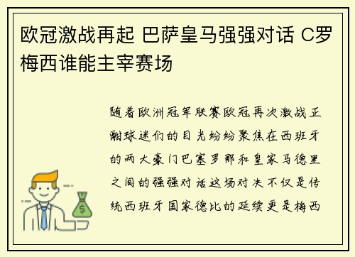 欧冠激战再起 巴萨皇马强强对话 C罗梅西谁能主宰赛场