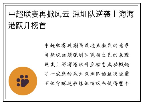 中超联赛再掀风云 深圳队逆袭上海海港跃升榜首