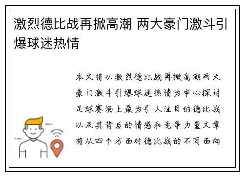 激烈德比战再掀高潮 两大豪门激斗引爆球迷热情