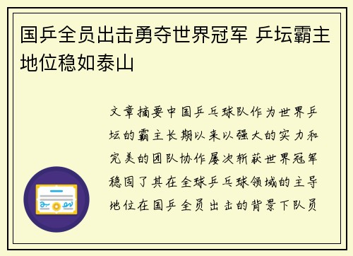 国乒全员出击勇夺世界冠军 乒坛霸主地位稳如泰山
