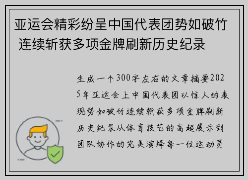 亚运会精彩纷呈中国代表团势如破竹 连续斩获多项金牌刷新历史纪录