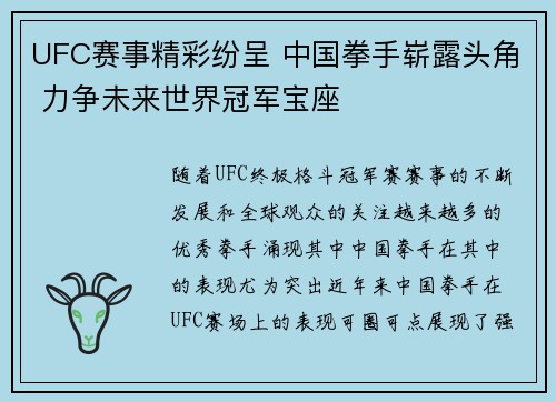 UFC赛事精彩纷呈 中国拳手崭露头角 力争未来世界冠军宝座