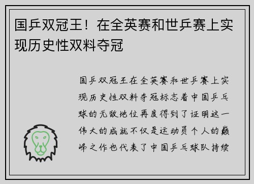 国乒双冠王！在全英赛和世乒赛上实现历史性双料夺冠