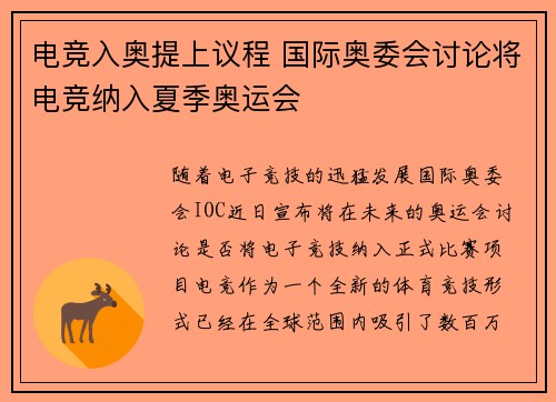 电竞入奥提上议程 国际奥委会讨论将电竞纳入夏季奥运会