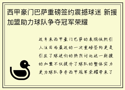 西甲豪门巴萨重磅签约震撼球迷 新援加盟助力球队争夺冠军荣耀