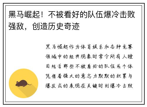 黑马崛起！不被看好的队伍爆冷击败强敌，创造历史奇迹
